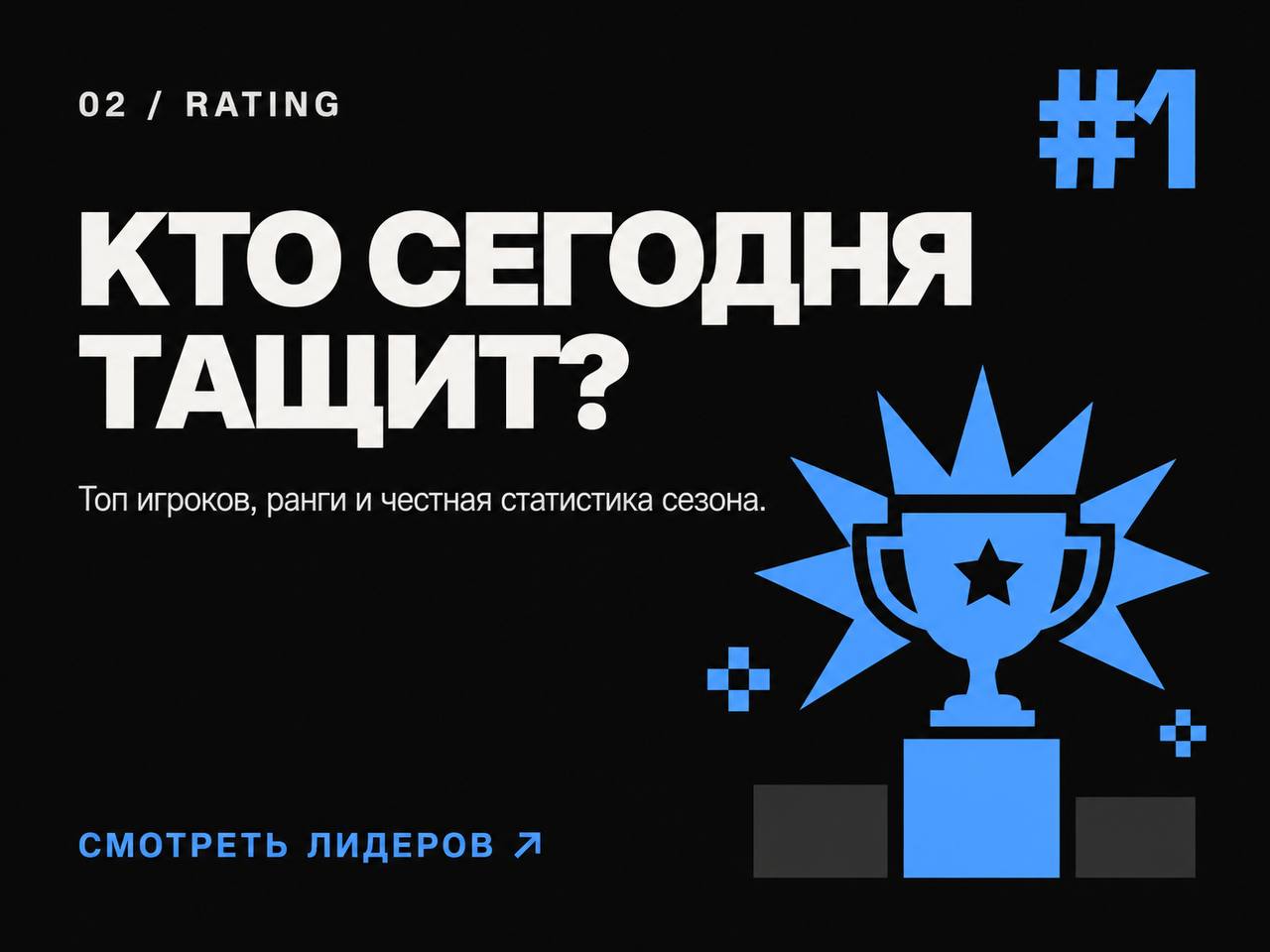 ЛИДЕРЫ