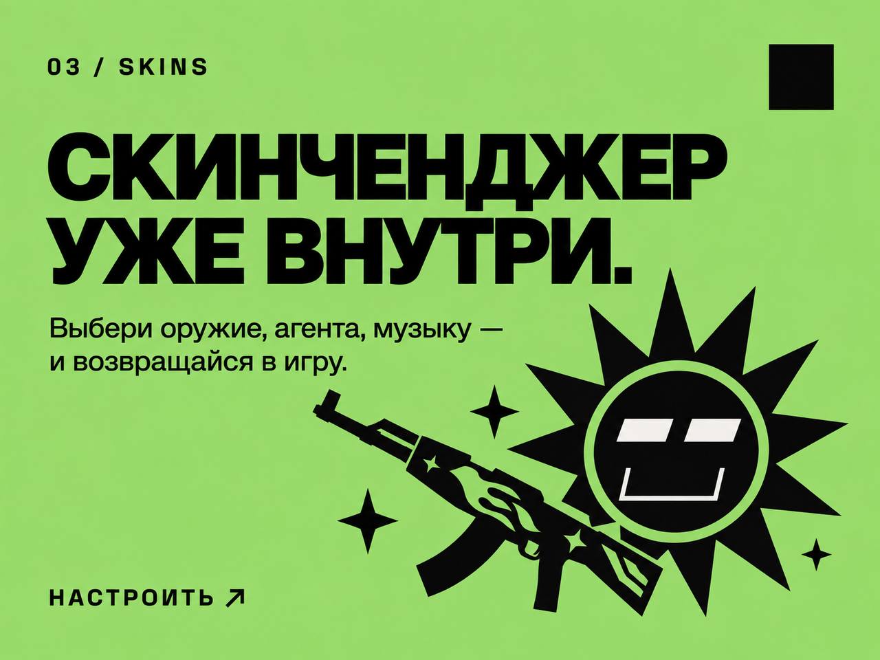 СКИНЧЕНДЖЕР
