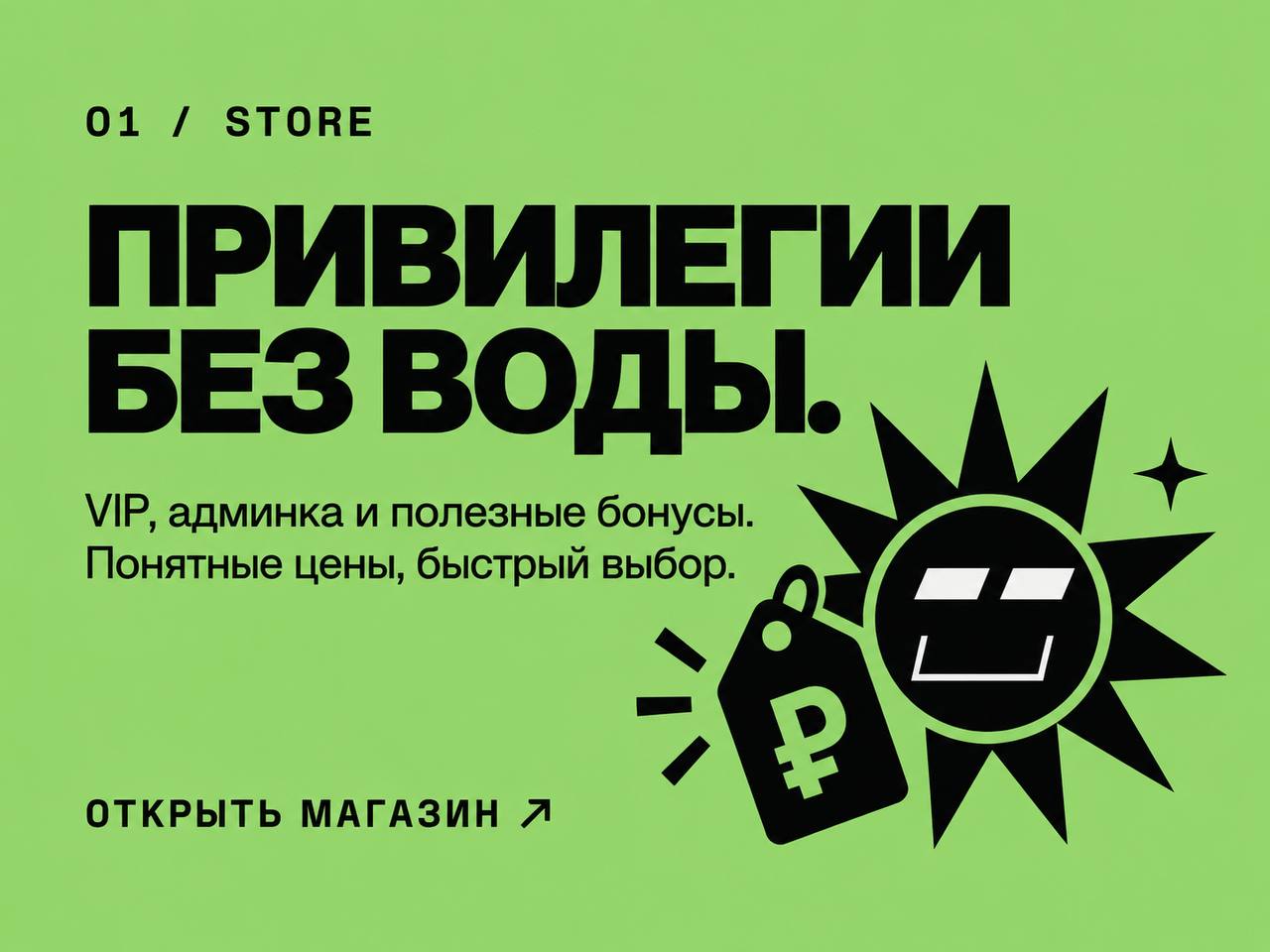 МАГАЗИН